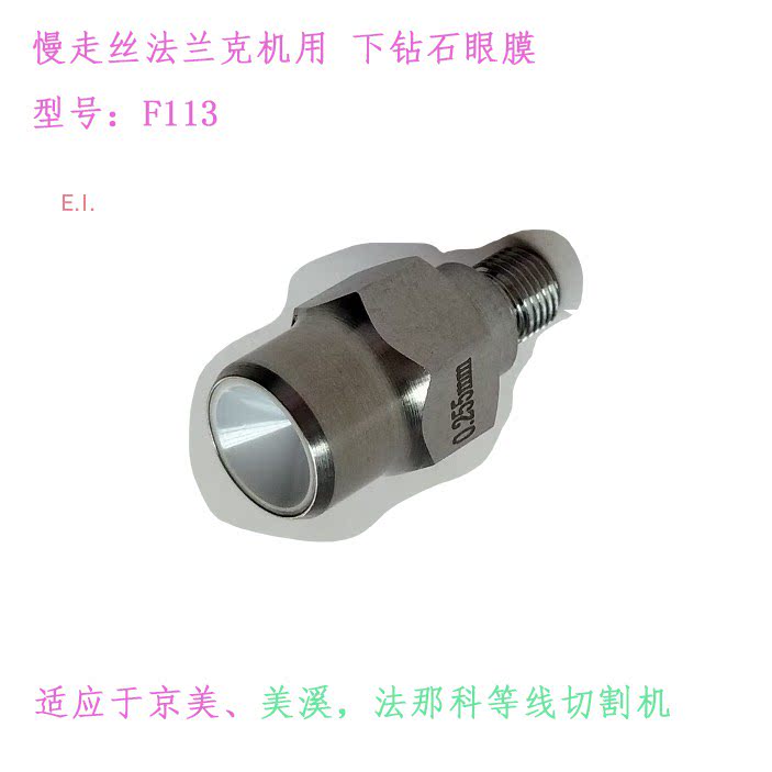 法兰克机下导丝咀A290-8119-Y716