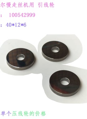 夏米尔慢走丝135009928引线轮C409钨钢压线轮40 12 6新100542999