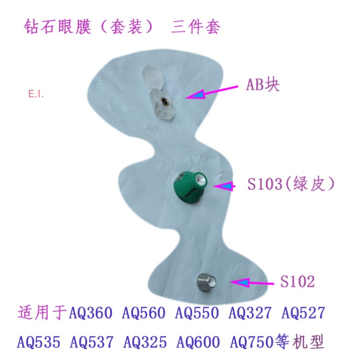 沙迪克慢走丝钻石眼膜三件套