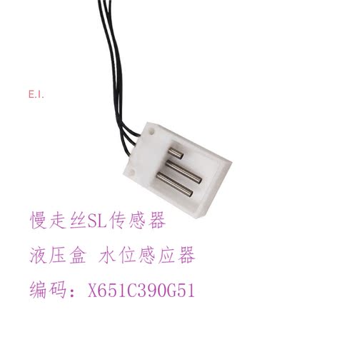 SL慢走丝水位感应器X651C390G51