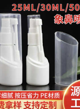 现货白色大帽旋转塑料瓶pe真空按压液体分装瓶细雾摇杆象鼻喷瓶