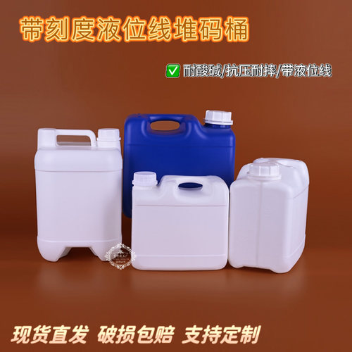 堆码桶加厚化工桶2.5升5L方形加厚实验室塑料桶密封方桶10KG