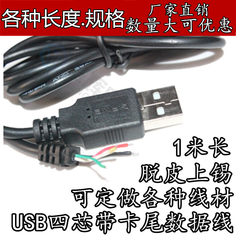 中粤半成品充电器线材