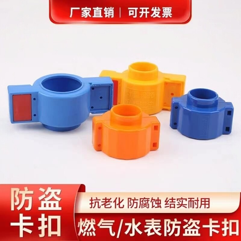 水表卡子燃气表接头防盗卡扣天然气塑料管卡防私拆管道塑料卡子