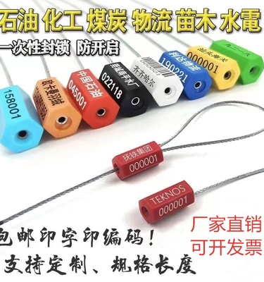 塑料施封锁封条封条卓越厂家直销