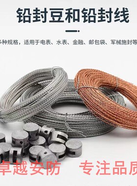 普通铅封豆铅封线套餐电表水表铅封钳刻字定制一次性封签封表线