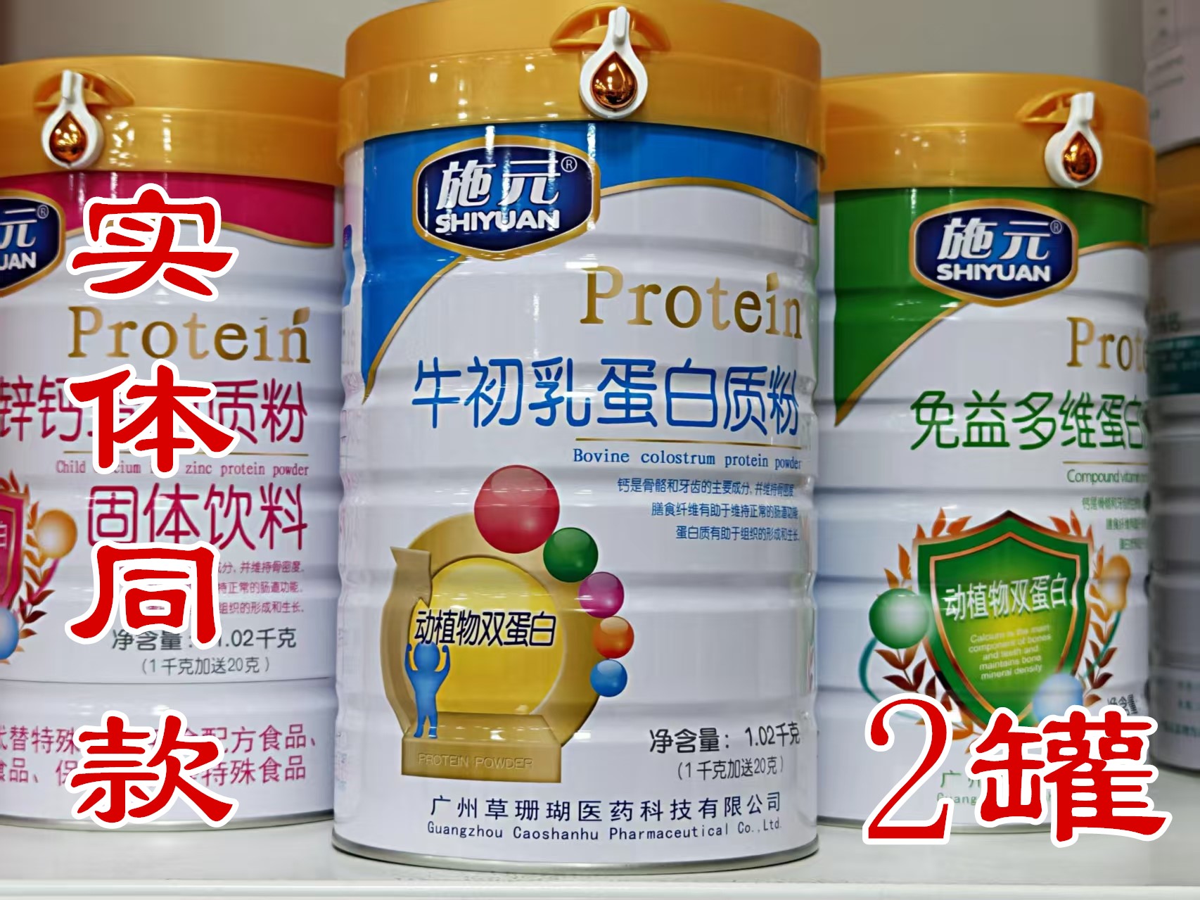 2罐施元牛初乳蛋白质粉1020克*2罐日期新鲜