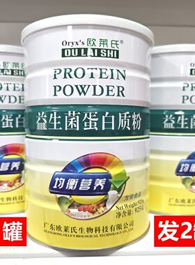 买1罐送1罐发2罐欧莱氏益生菌蛋白质粉925克*2罐