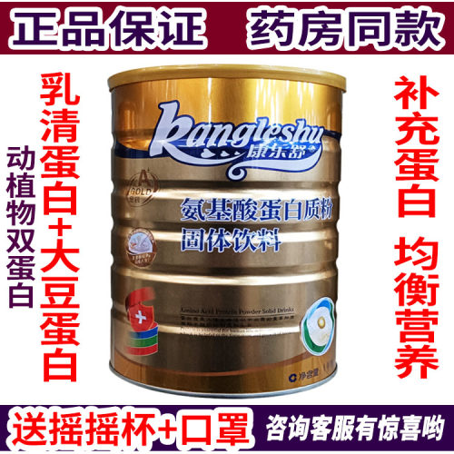 康乐舒氨基酸蛋白质粉固体饮料儿童成人中老年补充营养品