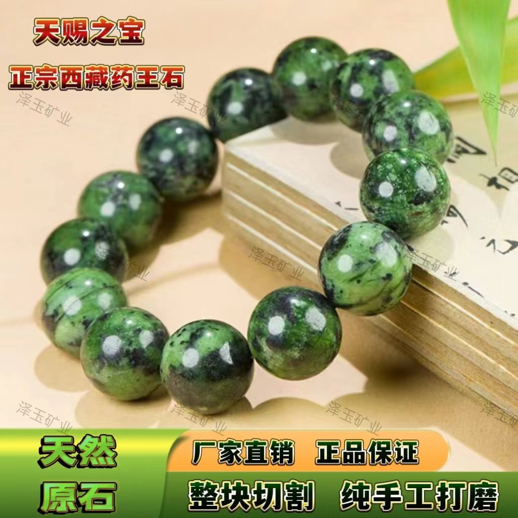 纯天然玉石藏玉药王石强磁磁疗保手饰/手串