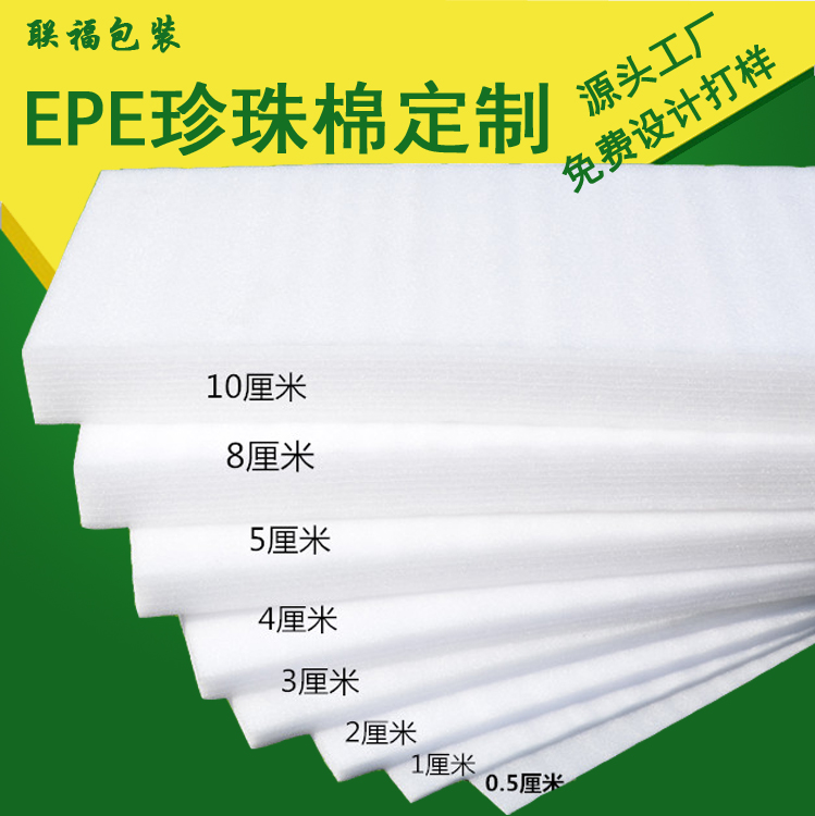 芜湖珍珠棉片材厂家直供epe