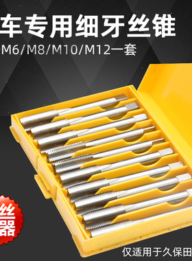 久保田收割机配件全车专用细牙丝锥 板牙M6 M8 M10 M12一套