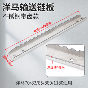 洋马70 82 85 880 1180收割机配件输链条压板加厚不锈钢链条爬杆