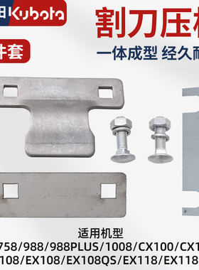 久保田收割机688 758 988配件割刀压板剪辑连接板护刀器垫板夹板