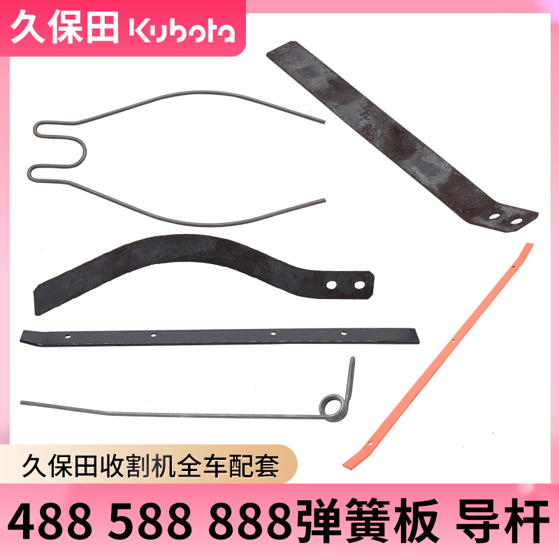 久保田收割机配件左茎弹簧压板