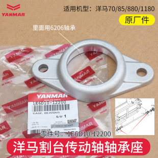 洋马收割机配件70 85 YH880 1180割台传动轴轴承座壳体原厂