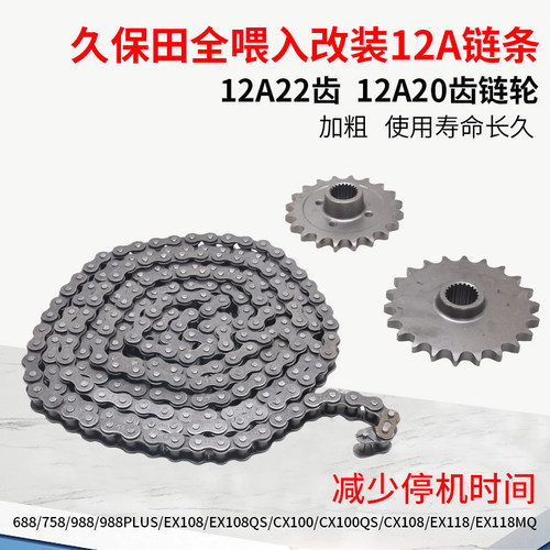 12A收割机配件输送链轮久保田