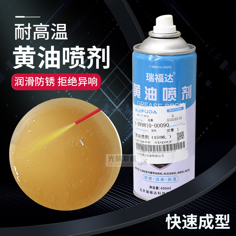 久保田收割机配件液体黄油喷剂喷雾耐高温轴承齿轮异响润滑油