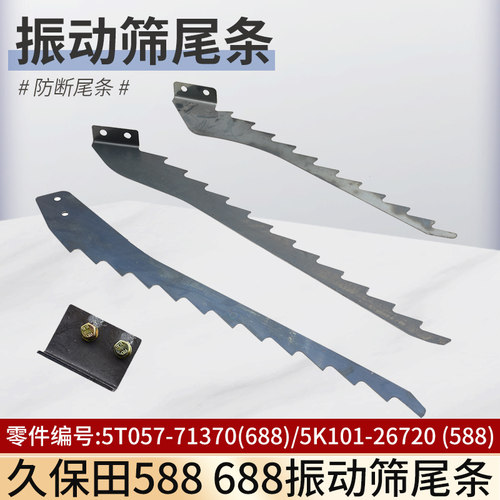 收割机配件振动筛锯齿尾条