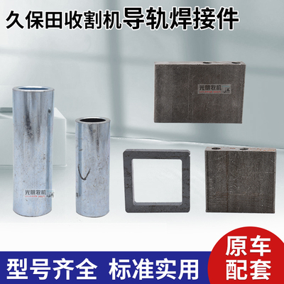 久保田688 758 888 988收割机配件支重轮轴套导轨固定块导向轮块