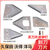 久保田688 EX108收割机配件割刀刀片铆钉沃得专用 1008 758 988