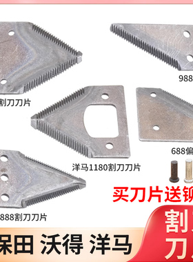 久保田688 758 988 1008  EX108收割机配件割刀刀片铆钉沃得专用