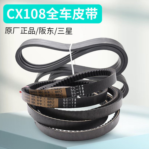 久保田收割机配件CX108全车皮带