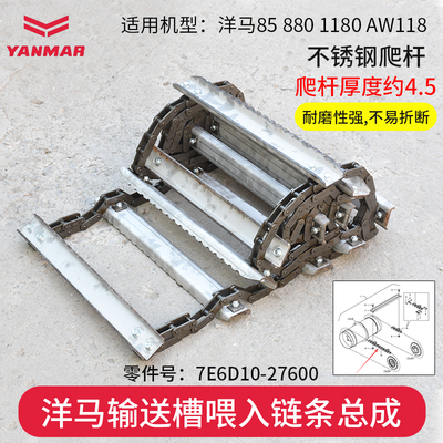 洋马1180/880/85不锈钢链条