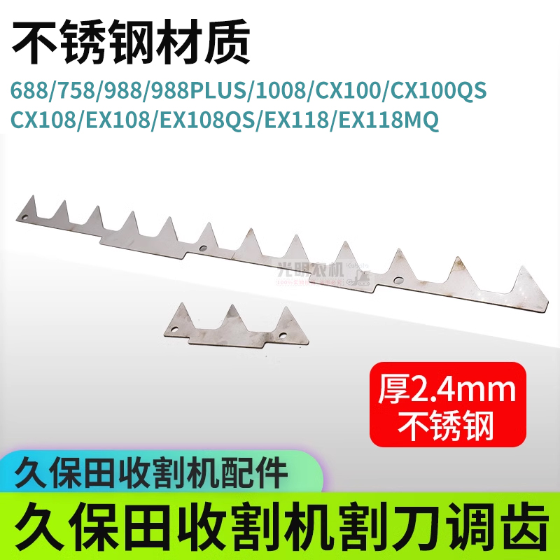 久保田688齿条割刀拉齿