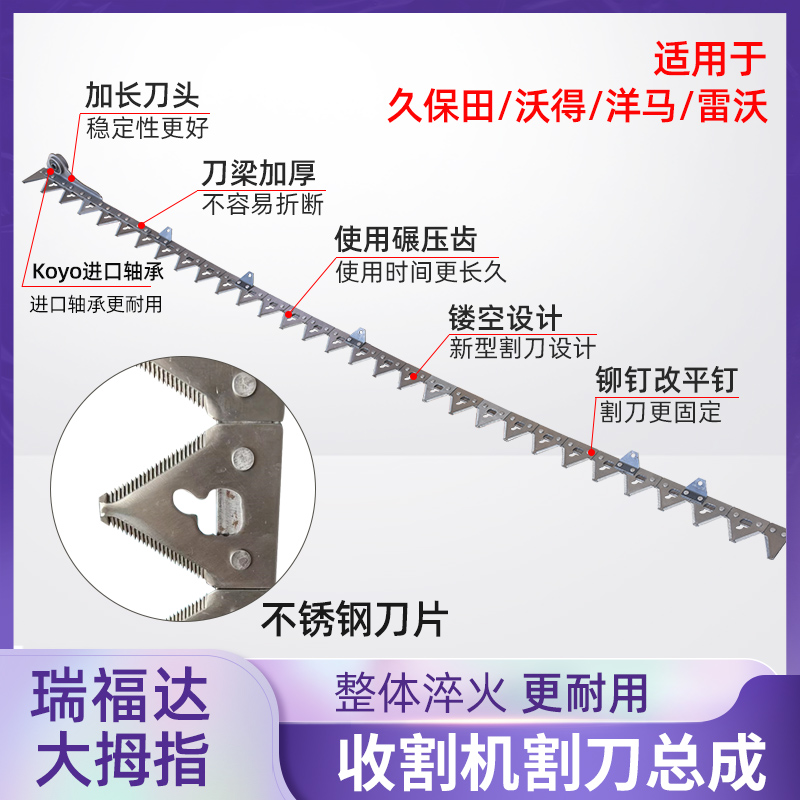 久保田收割机沃得洋雷沃福田不锈钢割刀带轴承瑞福达大拇指割刀 农机/农具/农膜 农机配件 原图主图