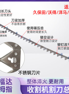 瑞福达大拇指割刀总成沃得久保田