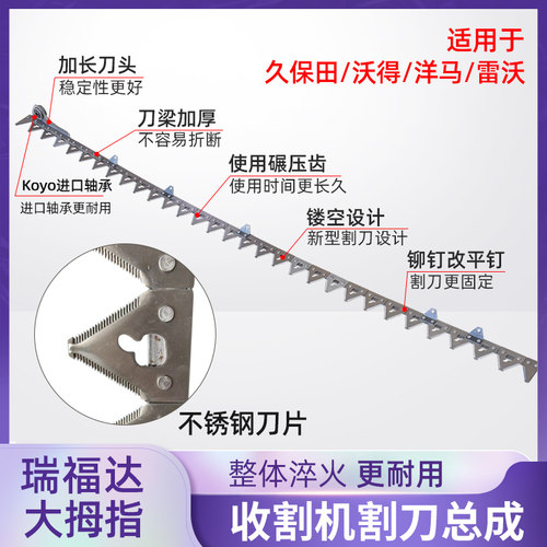 瑞福达大拇指割刀总成沃得久保田