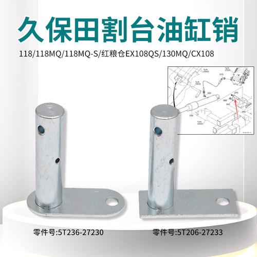 久保田收割机割台顶过桥汽缸销