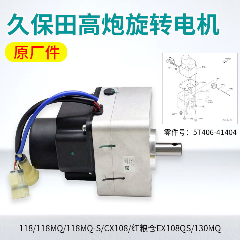 久保田118 118MQ 130收割机配件高炮旋转电机电动转向放粮桶旋转
