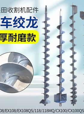久保田988 1008 118收割机一二号提升竖搅龙水平横竖粮仓绞龙加厚