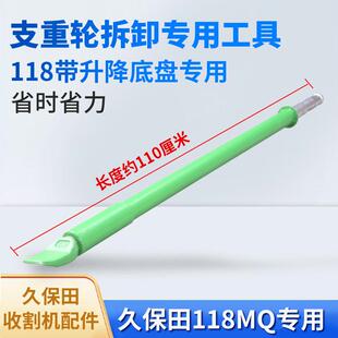久保田收割机配件118MQ升降底盘支重轮拆卸专用工具省时省力