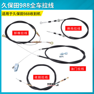 久保田收割机全车拉线拉索