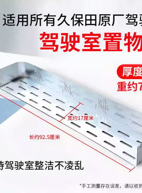 久保田 EX108 118 118MQ国4收割机全车配件驾驶室置物架收纳架