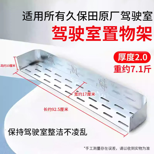 驾驶室国4全车配件置物架久保田