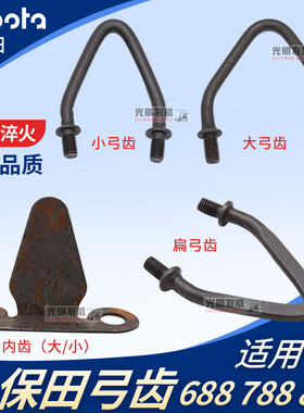 久保田588/788/888收割机配件加粗淬火耐磨滚筒大小弓齿脱粒齿
