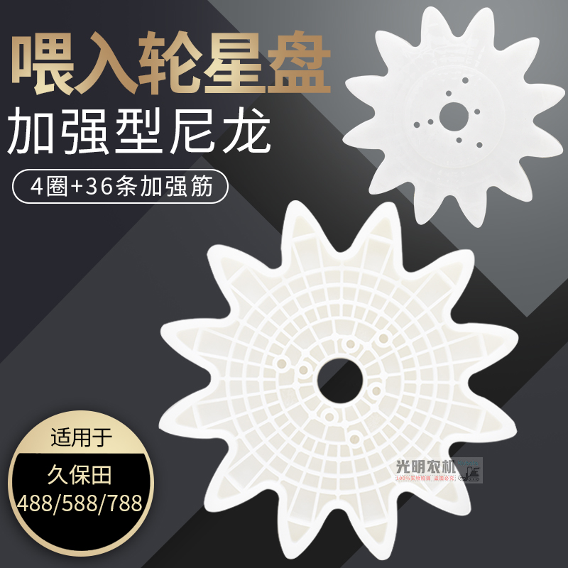 久保田488 588 888收割机配件喂入轮盘塑料星轮五角星尼龙盘加强,农机/农具/农膜,农机配件,淘宝优惠券,粉丝福利购,淘宝优惠卷