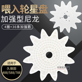 久保田488 588 888收割机配件喂入轮盘塑料星轮五角星尼龙盘加强