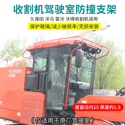 久保田洋马驶室防撞支架