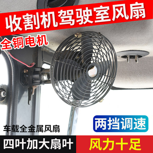 驾驶室12V车载去暑风扇久保田
