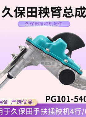 久保田插秧机配件68C 68CM SPV6CMD插值臂总成