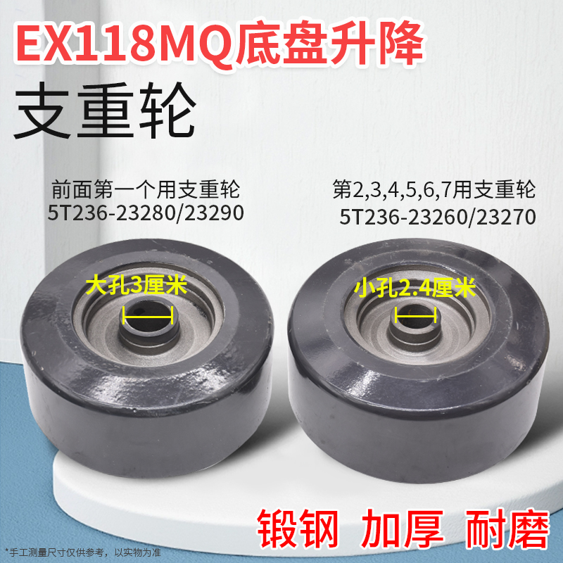 久保田EX118MQ升降底盘支重轮