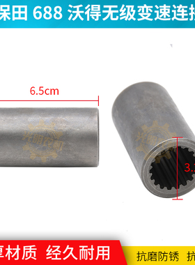 久保田688/沃得收割机配件无级变速链接套标准部件 5T057-15320