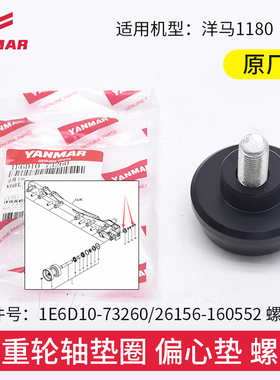 洋马6118 YH1180收割机配件支重轮大垫圈U16凸型帽1E6D10-73260