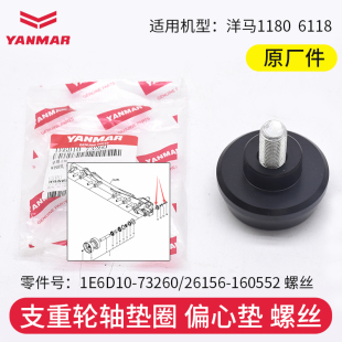 洋马6118 YH1180收割机配件支重轮大垫圈U16凸型帽1E6D10-73260