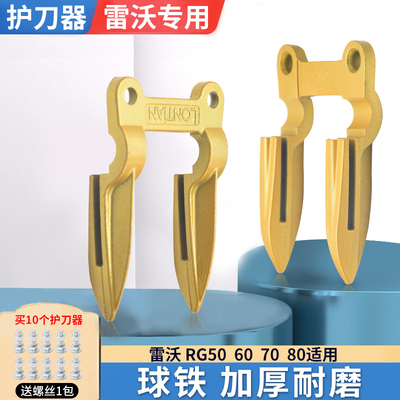福田雷沃5080加厚护刀器